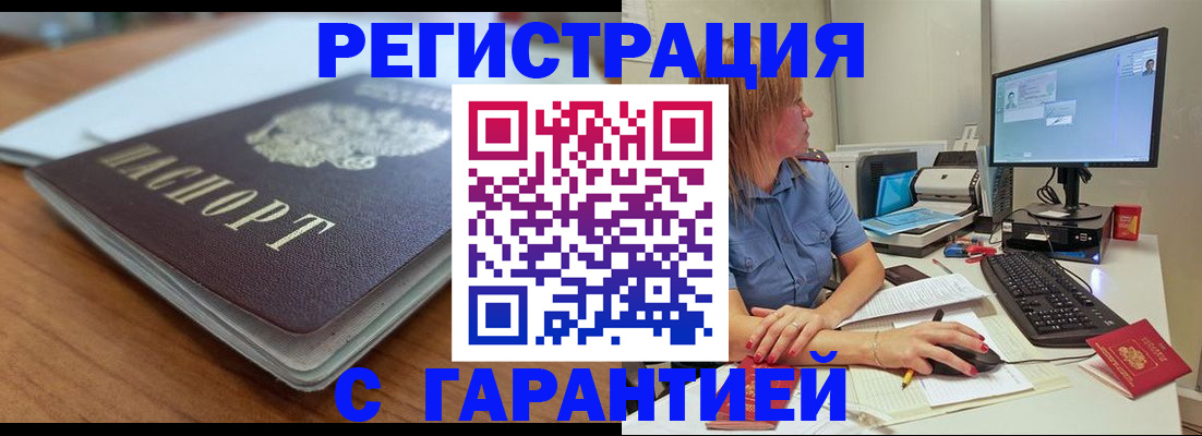 временная регистрация купить в Сорске