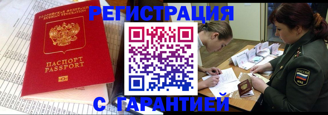 временная регистрация адрес в Сорске