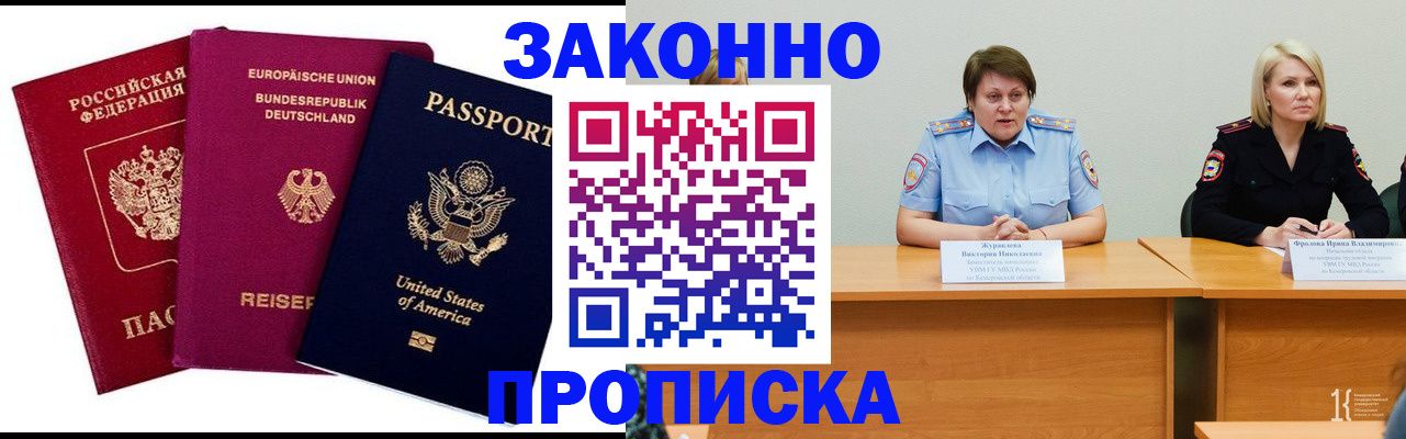 прописка регистрация в Сорске