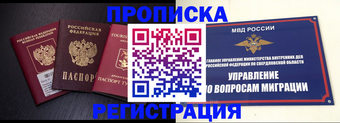 временная регистрация недорого в Сорске